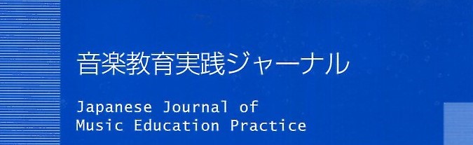音楽科教育実践講座　SONARE　ソナーレ Berglund Instruments NuRADユーザー・レポート- 宮崎隆睦④